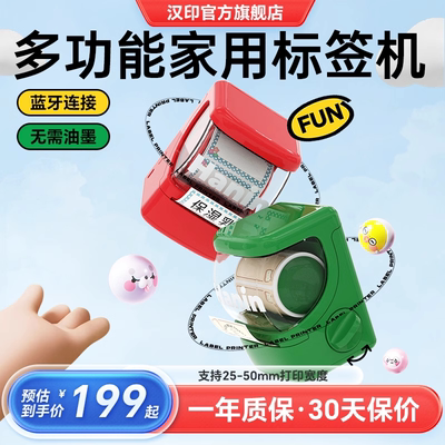 汉印家用MINI标签打印机