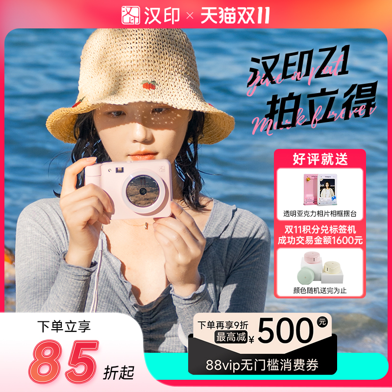 【顺丰包邮】拍立得汉印Z1礼物