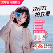 汉印拍立得Z1相机打印照相机拍照打印手机照片打印机冲洗彩色情侣闺蜜生日礼物相片相纸证件照打印冲印机器