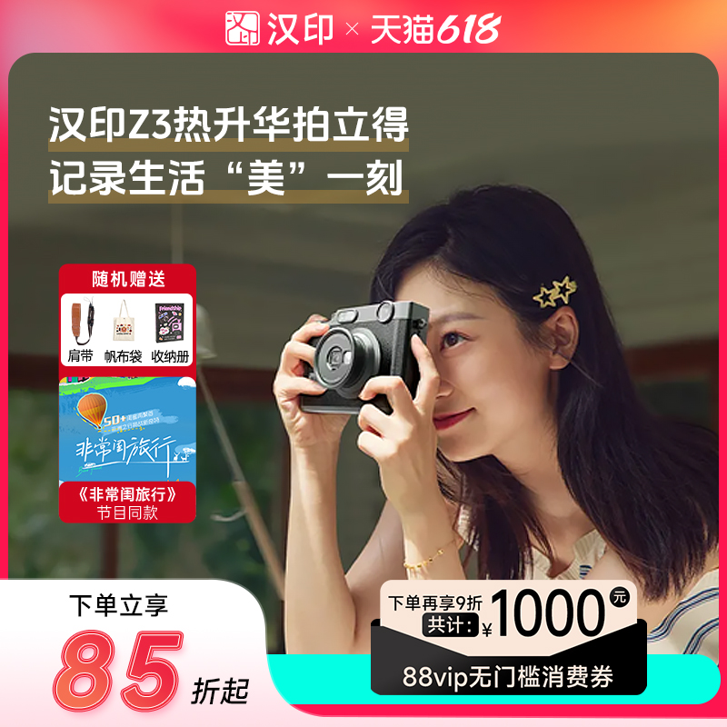 漢印拍立得相機Z3照片打印機CCD