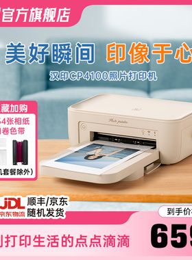 汉印CP4100照片印表机家用小型手机相片印表机拍立得洗照片彩色家