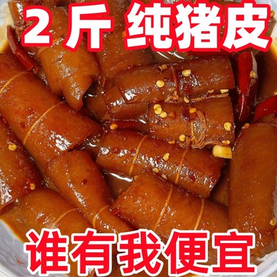 猪皮开袋即食正宗酱卤五香猪皮熟食下酒菜小吃零食骨汤下酒菜熟食