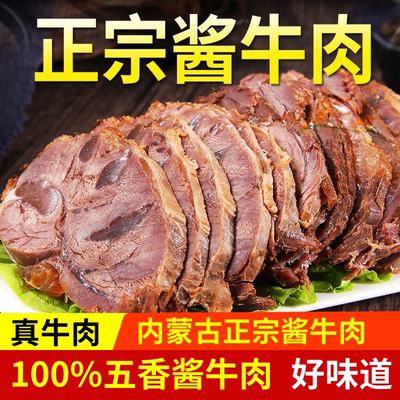 正宗酱牛肉牛腱子卤味低脂减脂零食开袋即食熟五香牛肉熟食特惠