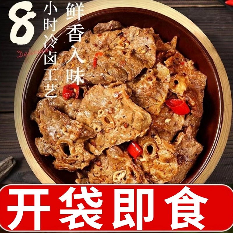 湖南风味开袋即食下饭下酒拌面解馋肺片熟食湖南特色美食限时特惠