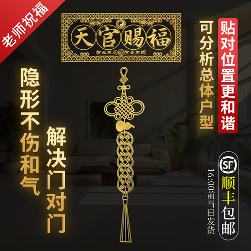 天官赐福门贴五帝钱吉祥金属贴隐形门对门破解挂件入户门对邻居门