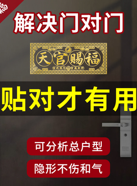 门对门破解天官赐福门贴五帝钱吉祥金属贴隐形挂件入户门对邻居门