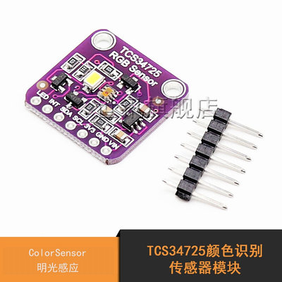 TCS34725颜色识别传感器模块 ColorSensor RGB 开发板模块