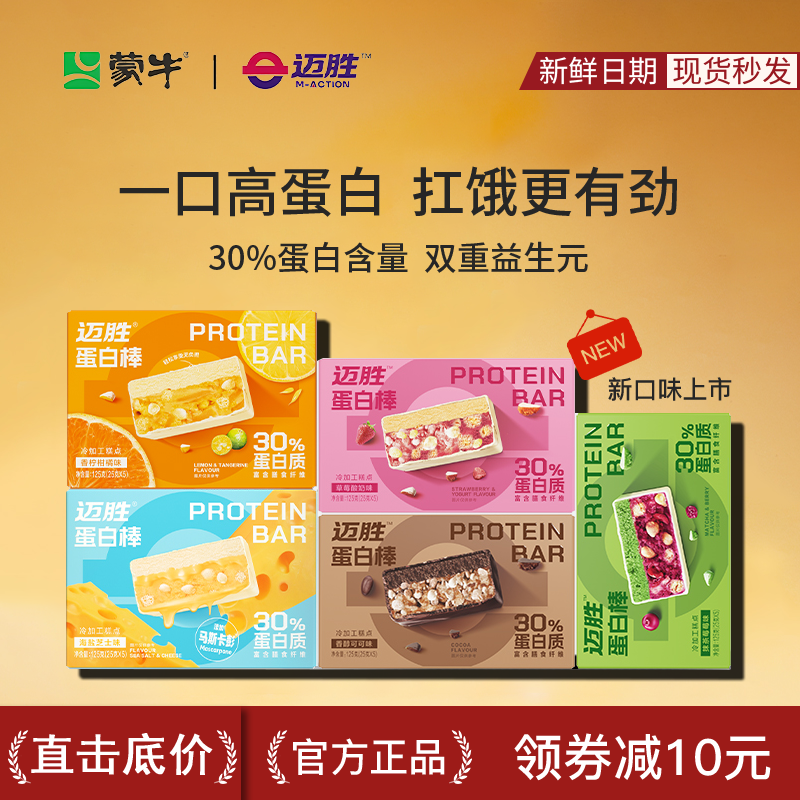 蒙牛迈胜蛋白棒0无糖精脂饱腹非临期零食巧克力乳清双层代餐能量
