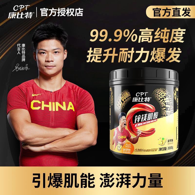 康比特锌镁肌酸粉高纯度肌酸速度爆发力耐力力量运动健身营养粉