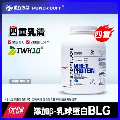 紫光优健POWER BUFF四重乳清蛋白粉4磅健身运动补剂紫光蛋白粉