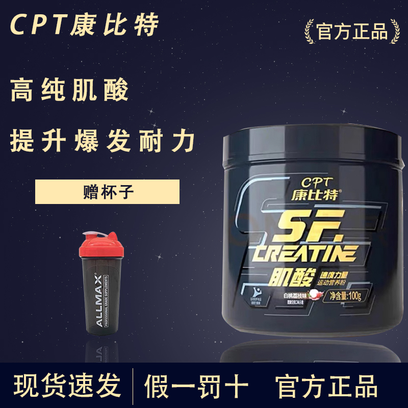 康比特SF一高纯水肌酸粉健身增肌提升爆发耐力度力量运动营养粉
