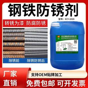 钢铁防锈剂 鑫昌源中性防锈剂 浸泡型金属防锈剂清洁剂厂家直销