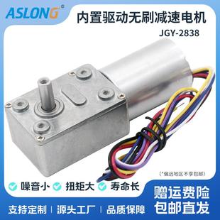 12V ASLONG 微型无刷电机 JGY 24V 2838直流涡轮涡杆无刷减速马达