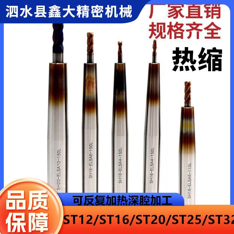 ST10ST12ST16ST20ST25ST32热缩廷长杆热胀刀杆热装烧结热缩加长杆