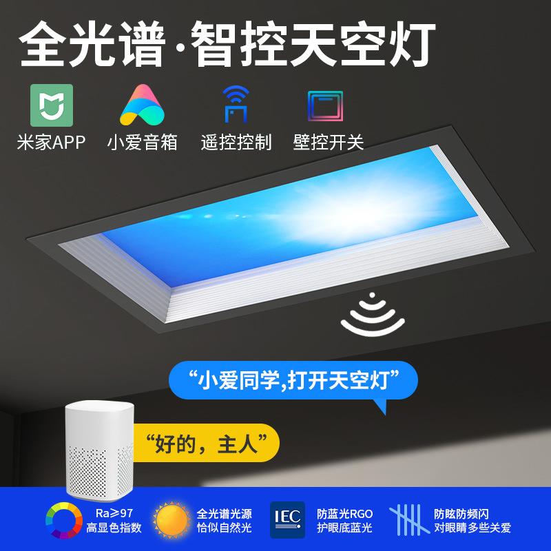 智能米家青天空灯蓝天自然光玄关卫生间厨房嵌入式集成吊顶晴空灯