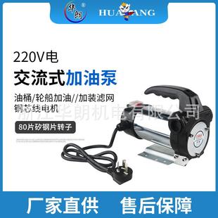 加油机 华朗220v家用镀铬自吸电动加油泵柴油煤油抽油手提移动式