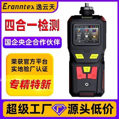 便携式多功能复合气体探测器有毒气体监测仪四氧化二氮检测仪