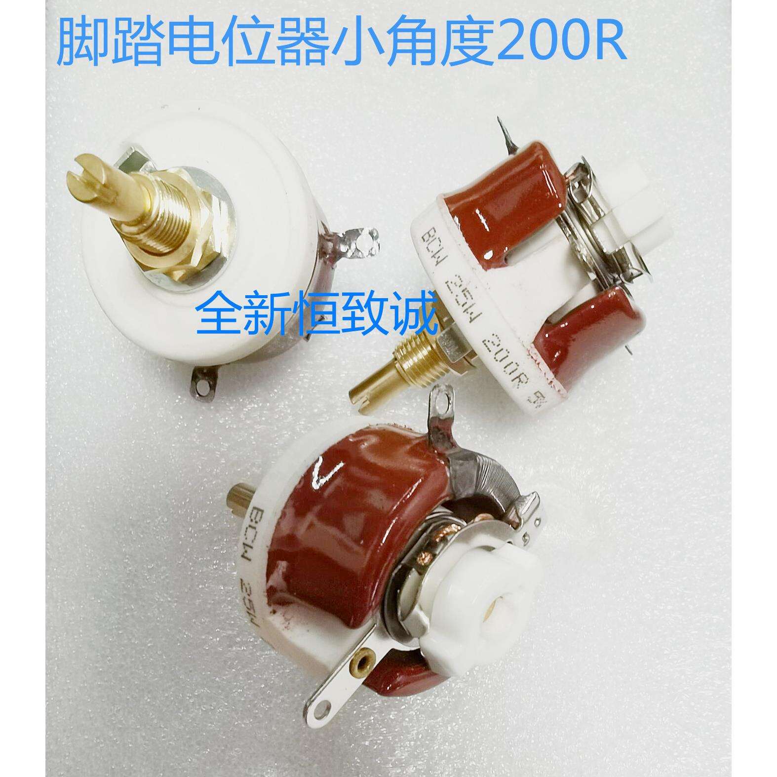 BCW瓷盘变阻器 脚踏电位器 BCI可调电阻 小角度分段式25W 200R