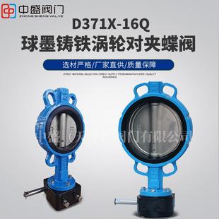 D371X 厂家直供中盛手动球墨铸铁涡轮对夹蝶阀 16Q现货