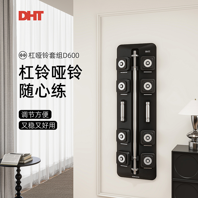 DHT杠哑铃套组可调节重量高颜值