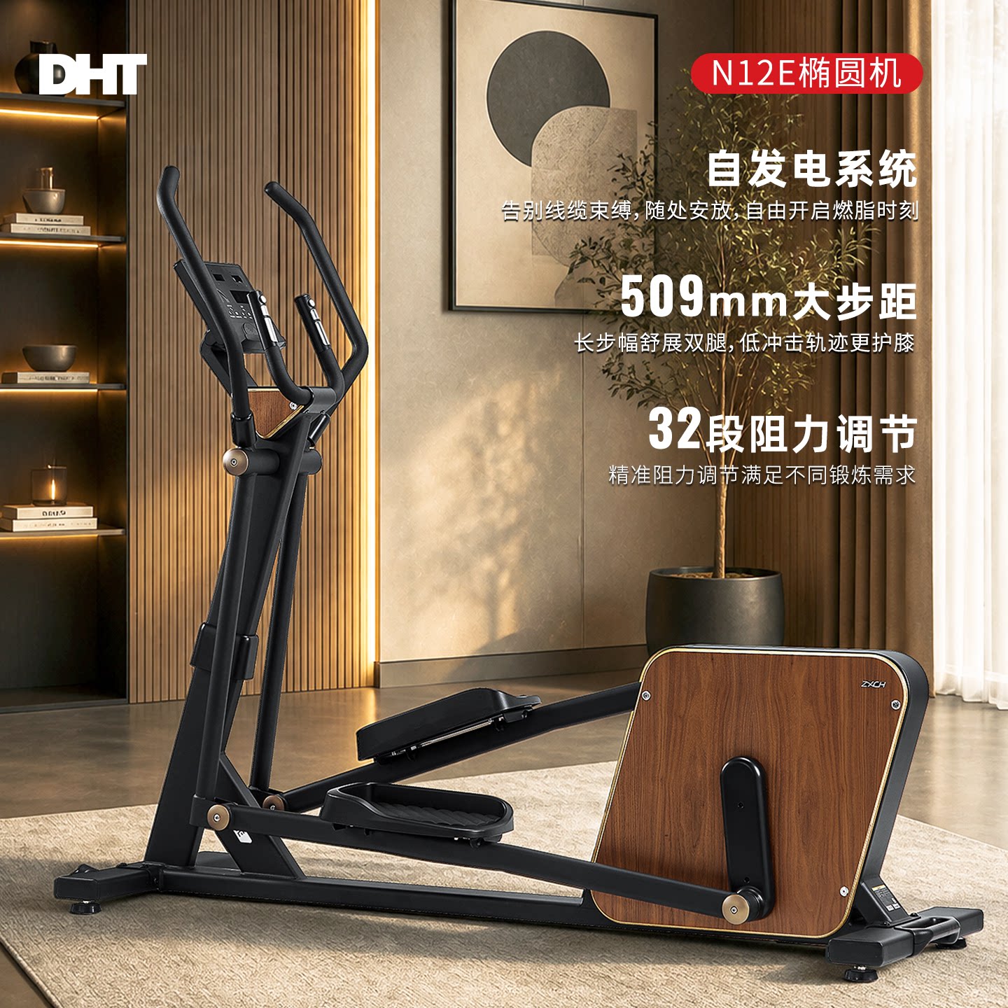 DHT酒店商用高端智能椭圆机太空漫步仪静音家用健身器材登山机