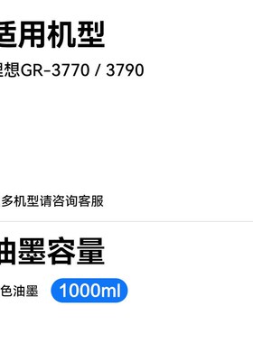 彩格适用理c想GR(HD)油墨 GR-3770 2750 3750 2700墨水 GRA3版纸
