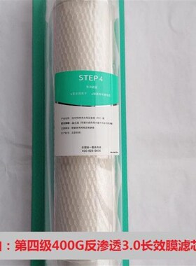 佳尼特净水器CR400G无桶RO膜膜TR40D0-C1SR400-A1SR400-C3