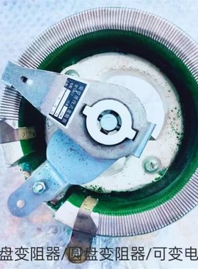 瓷盘变阻器300W300  BC1变阻器  F陶瓷直径170mm211006