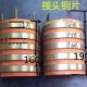 8590 5环导电环b孔60 140高160 外径 集电环接头铜片