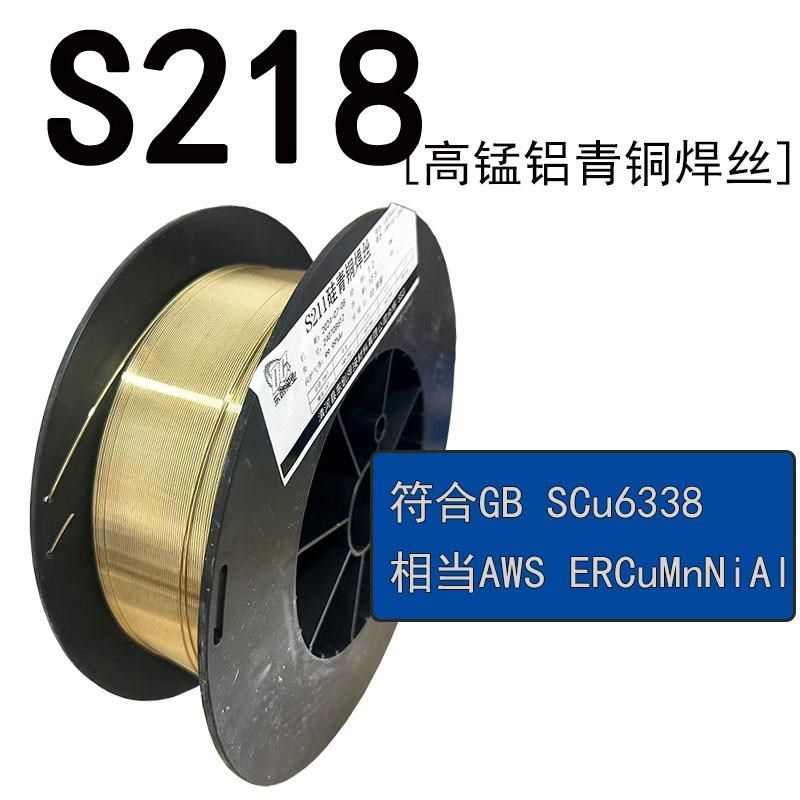 S218铜焊丝Cu6338 SCu6r338ERCuMnNiAl CuMn13Al8Fe3Ni2高锰铝青