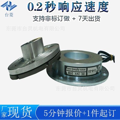 广东东莞电磁制动器刹车器厂家TL-B-5 DIC24V电磁刹车器制动器型