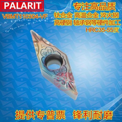 七彩高硬钢钛合金h菱形数控刀片VBMT110302-VF 110304-VF精车 断