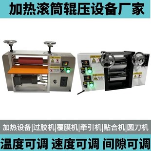 折纸机压花机加热滚筒对压机发热辊压机整L平牵引高校实验室对压