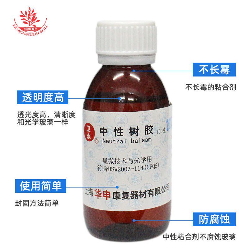 中性实验c耗材自留树胶载玻片冷杉封片用优盖玻片胶加拿大实验耗