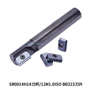 道勤螺纹铣刀杆 梳刀SR0012F14 SR0014H14 SRL0017H14 SR0018H21