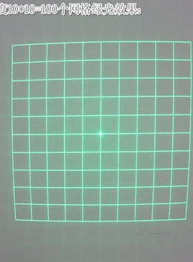 39.62度10*10=10t0个网格效果红光绿光蓝光激光器可调节定位灯模