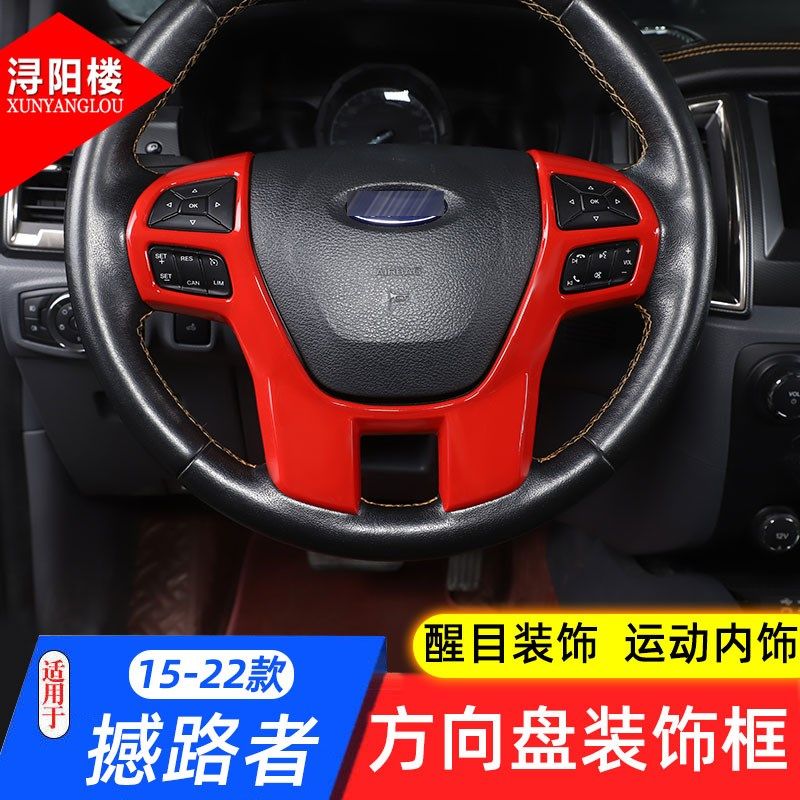 适用于福特撼路者方向盘按键装v饰框小猛禽RANGER方向盘亮片贴配,汽车用品/电子/清洗/改装,汽车贴片/贴纸,淘宝优惠券,粉丝福利购,淘宝优惠卷