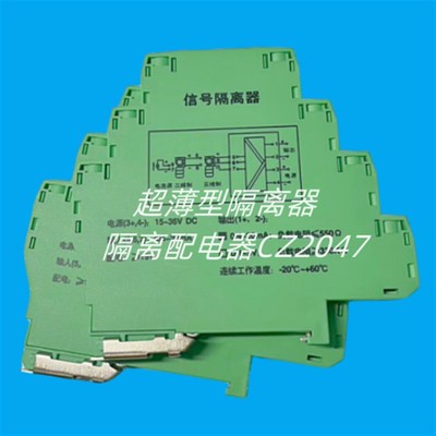 CZ2047直流信号隔离器4-20mA一进一出有源无Q源配电模拟量电磁隔