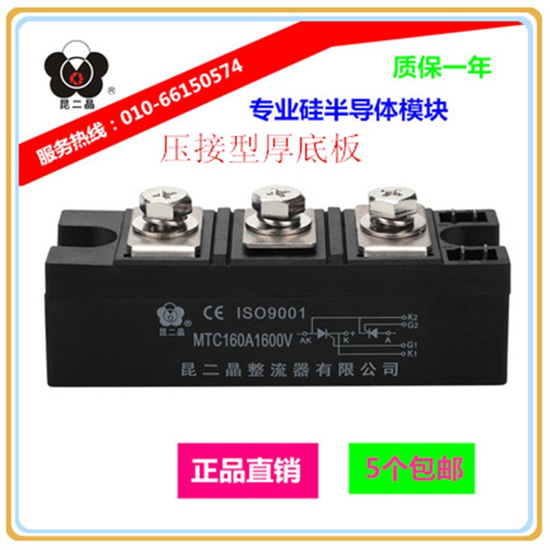 上海昆二晶d 可控硅模快 压接型厚底板 MTC160A1600V 软启动