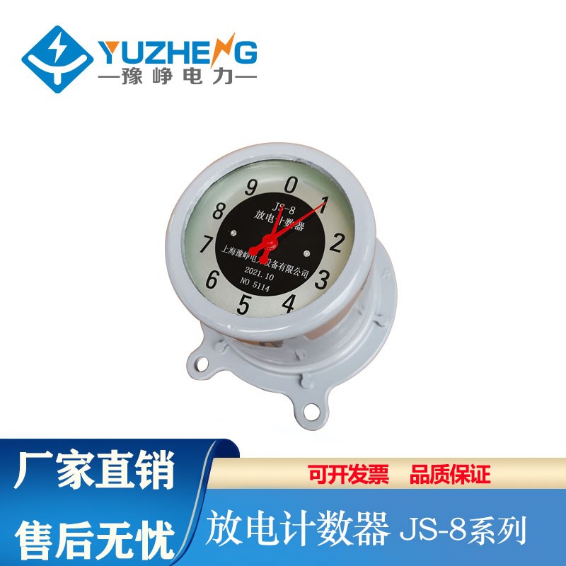 豫峥 JS-8放电计数器JSY-8 JzCQ-3高压避雷器监测仪6-10-35kV