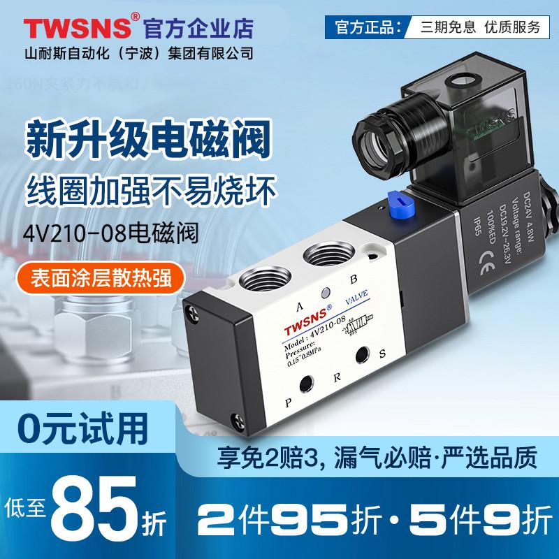 TWSNS台气山耐斯4v21r0-08二位五通电磁阀24v开关阀气动电磁控制