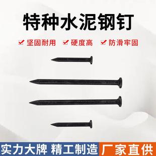 高强度黑色钢钉水泥钉特种水泥钢钉墙钉铁钉圆钉墙砖钉特种混泥钉