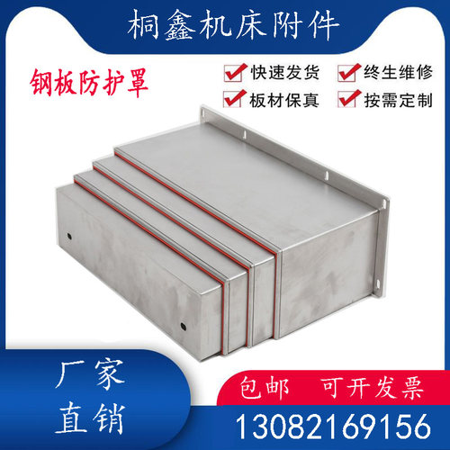 沈阳锐捷铣850加m工中心机床钢板防护罩电脑锣伸缩钣金挡屑护板Y