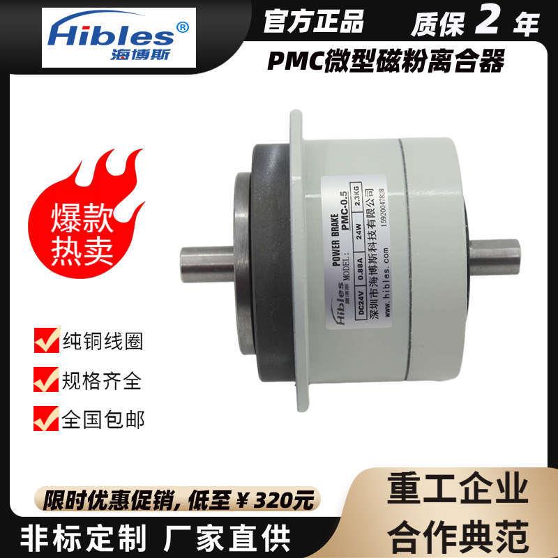Hibles/海博斯PMC(微型)0.5NM-5NM磁粉离合器控制器电磁粉末刹车
