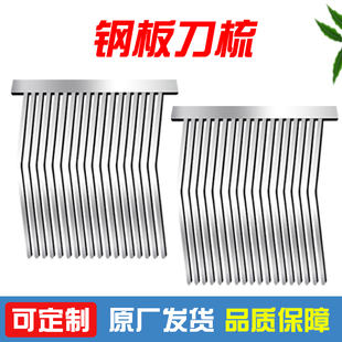 商用切肉机刀梳绞肉m机配件大全不锈钢刀组齿梳切片切丝机刀梳定