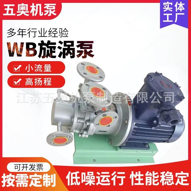 WB旋涡泵 不锈钢单级磁力驱动旋涡H泵 旋涡式充气增氧机气泵,五金/工具,水泵,淘宝优惠券,粉丝福利购,淘宝优惠卷