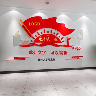 党建主题文化墙面建设装饰布w置党员活动会议室支部宣传办公室标