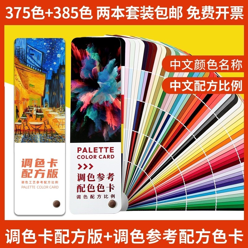 油漆调色比c例卡美术奶油绘画手工调色卡样本册配方版奶油配色色