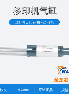 印花丝印机/印刷机移印机o/丝网机丝印气缸MALJ32X30-30-F/WZ690C