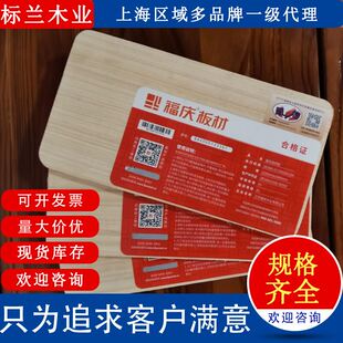 畅销B1级福庆耐k火阻燃细木工板装 修打底细工木板W阻燃胶合多层板